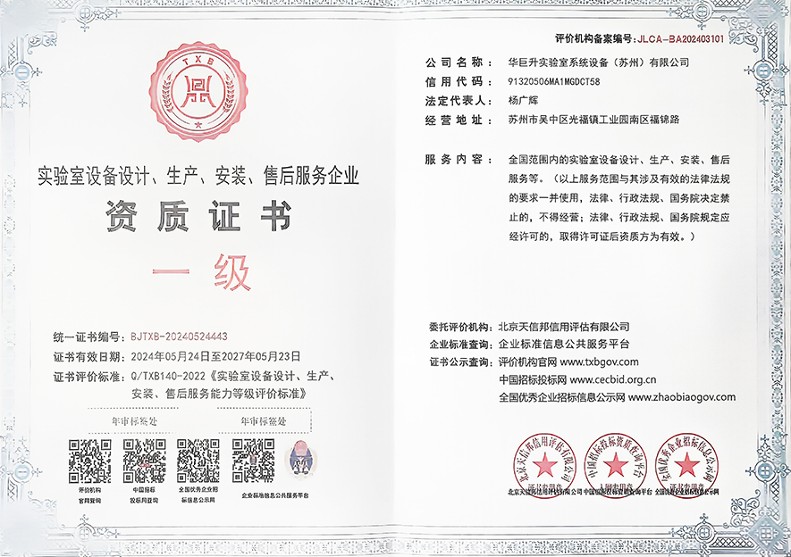 华巨升企业资质证书