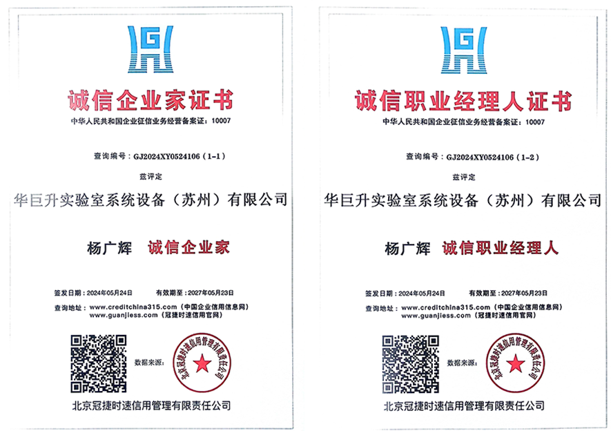 华巨升诚信企业家证书