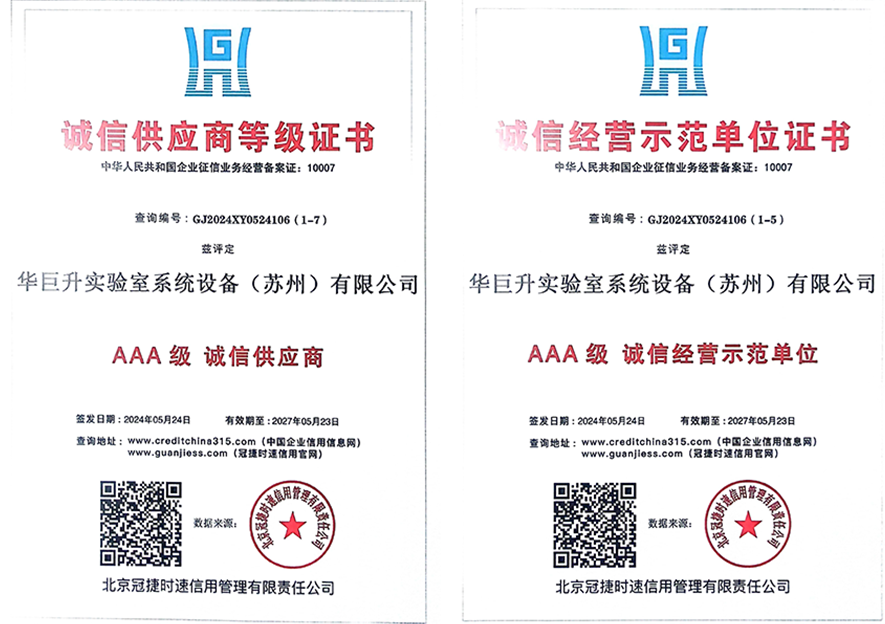 华巨升诚信经营示范单位证书