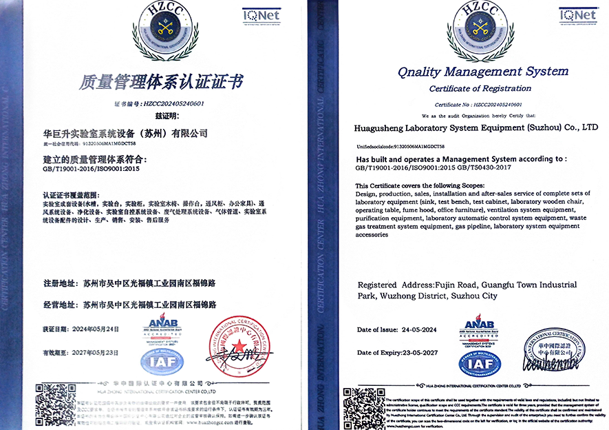 华巨升质量管理体系认证证书